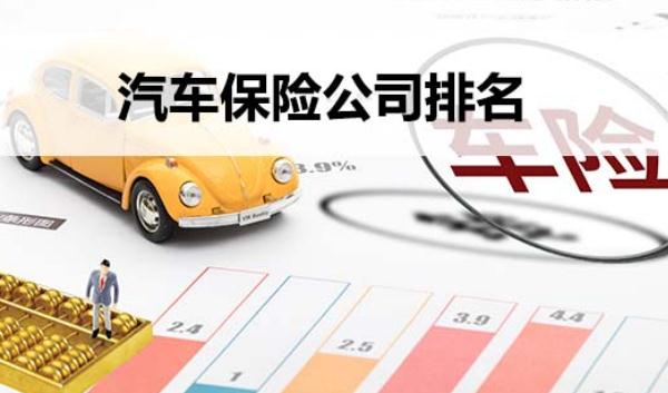 車險哪家保險公司好，口碑好就是最好的宣傳（選大型保險企業(yè)）