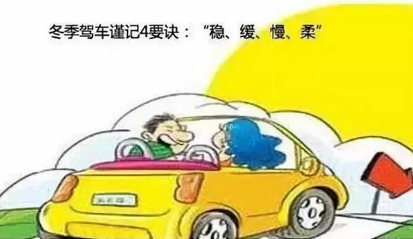 冬季行車安全注意事項(xiàng)，汽車保養(yǎng)要勤勞（裝配要常檢查）