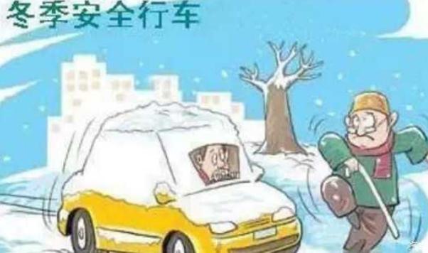 冬季行車安全注意事項(xiàng)，汽車保養(yǎng)要勤勞（裝配要常檢查）
