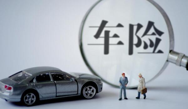 保額提升8千到1萬(wàn) 2020車險(xiǎn)費(fèi)改后價(jià)格表