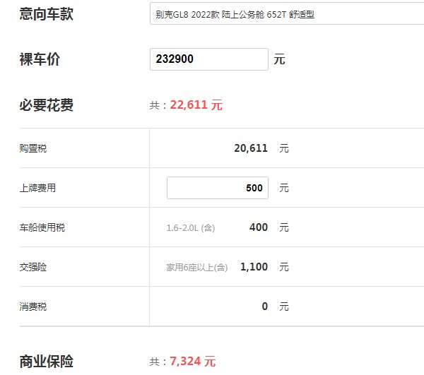 別克gl8商務(wù)車(chē)報(bào)價(jià) 2022款別克gl8售價(jià)23萬(wàn)(分期首付6萬(wàn))