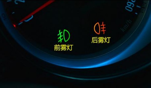 霧燈標志是什么樣子的 豐字旁邊加半圓