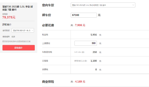 寶駿730七座最新報(bào)價(jià) 最新2021款售價(jià)6萬(wàn)元（貸款三年多花4802元）