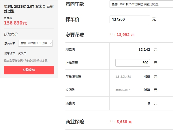 吉利星越l報(bào)價(jià)及圖片 官方售價(jià)13萬起（三年分期首付6萬）