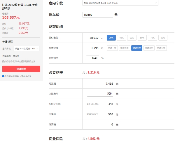 日產(chǎn)軒逸首付分期要多少 貸款三年首付3萬(wàn)起（月供1795元）