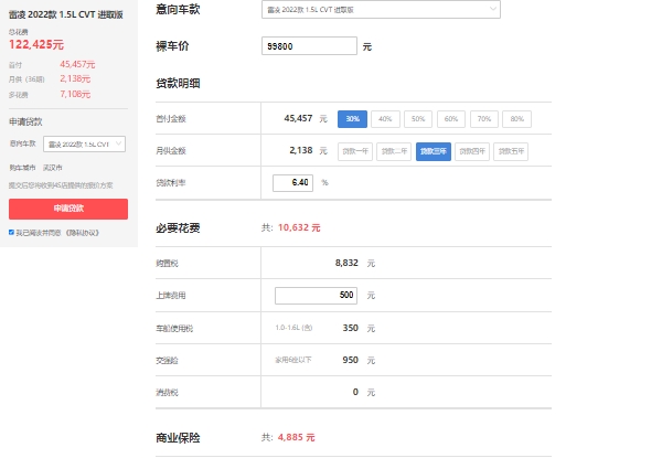 豐田雷凌分期付款首付多少 進(jìn)取版分期首付最低4萬