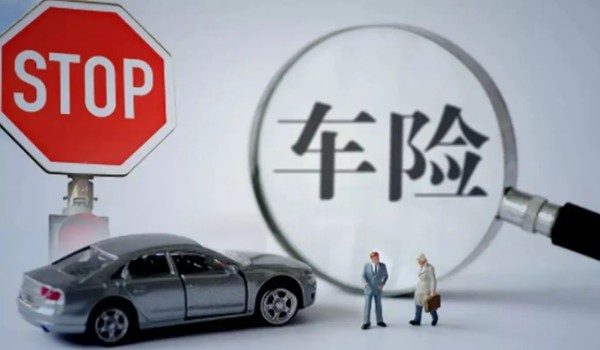 車(chē)險(xiǎn)買(mǎi)哪幾種險(xiǎn)就夠了 買(mǎi)四種保險(xiǎn)就夠了