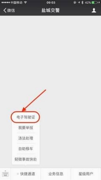 電子駕駛證怎么申請，微信電子駕照綁定流程