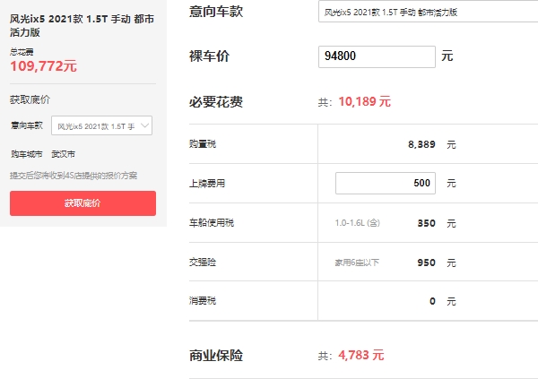 東風(fēng)風(fēng)光ix5價(jià)格，市場(chǎng)在售2021款報(bào)價(jià)9萬元