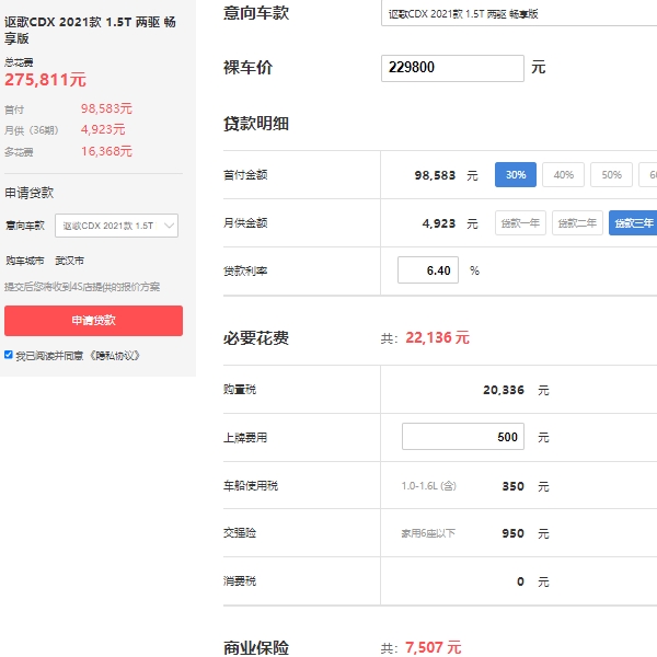 謳歌cdx2021款報(bào)價(jià)，在售2021款報(bào)價(jià)22萬元起