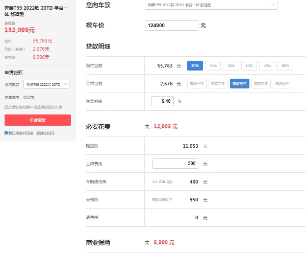 奔騰t99新款價(jià)格，市場(chǎng)2022新款報(bào)價(jià)13萬(wàn)