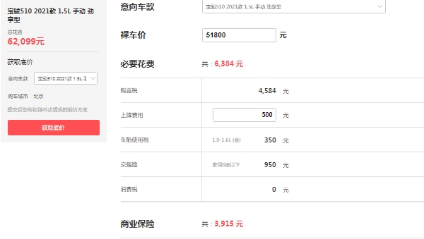 寶駿510報(bào)價(jià)及圖片價(jià)格表，市場(chǎng)在售2021款報(bào)價(jià)5萬