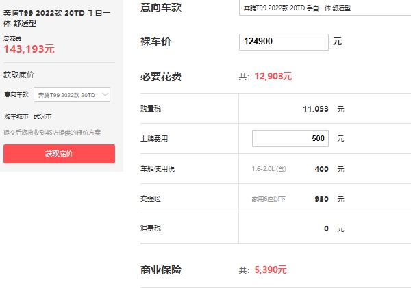 奔騰t99多少錢(qián)一輛，市場(chǎng)2022款報(bào)價(jià)13萬(wàn)起