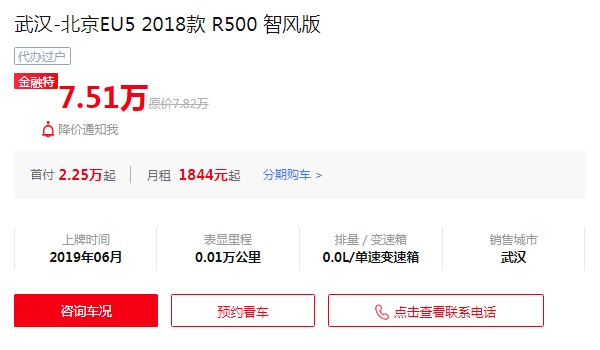 北汽eu5新能源汽車價(jià)格 北汽eu5僅售13萬(wàn)一臺(tái)(二手價(jià)7萬(wàn))