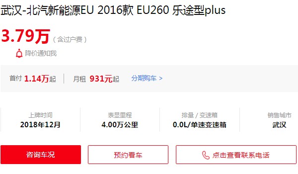 北汽新能源eu260價(jià)格 北汽eu260二手價(jià)3萬(wàn)(新車已停產(chǎn))