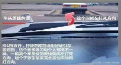 倒車入庫技巧圖解 6個步驟要掌握，熟能生巧輕松入庫