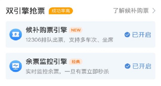 候補(bǔ)票是什么意思啊，候補(bǔ)票成功幾率比搶票高