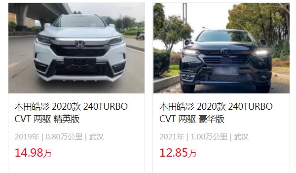 本田皓影混動(dòng)2022款報(bào)價(jià)及圖片 皓影混動(dòng)版18萬元一臺