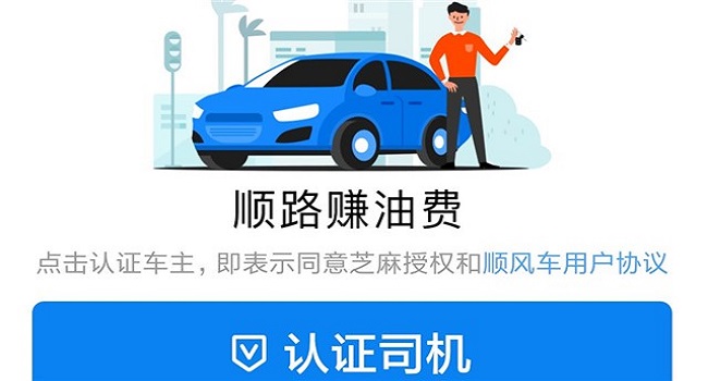 注冊順風(fēng)車會變成營運(yùn)車嗎，乘坐順風(fēng)車也要選擇正規(guī)渠道