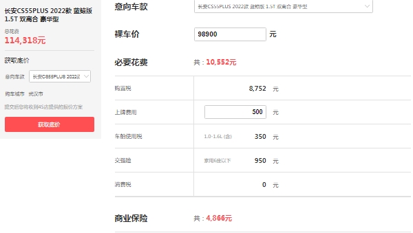 長安cs55plus自動擋落地價，全款落地11萬起（分期落地首付萬）