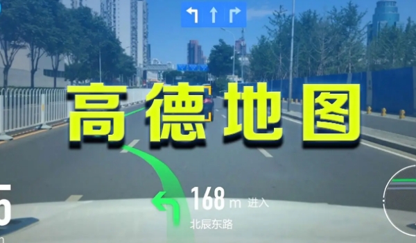哪個(gè)導(dǎo)航軟件最好用最準(zhǔn)確，高德導(dǎo)航用戶最多（市場(chǎng)主流導(dǎo)航共三家）