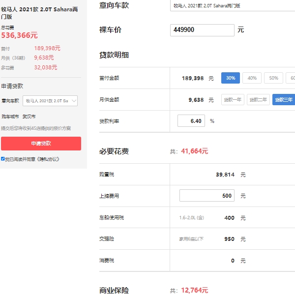 jeep牧馬人2022款報價，市場2022款報價44萬元