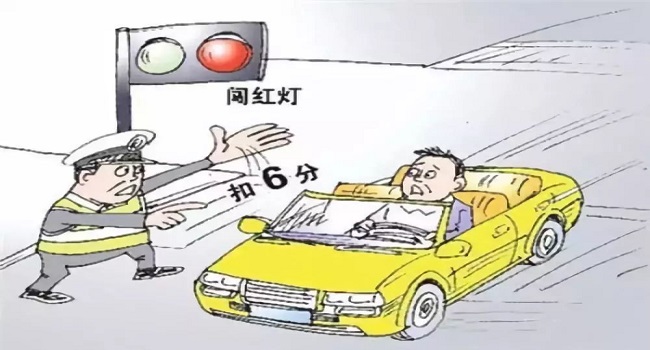 闖紅燈一半停下來(lái)了怎么處罰，駕駛遇紅燈需謹(jǐn)慎闖一半也算闖