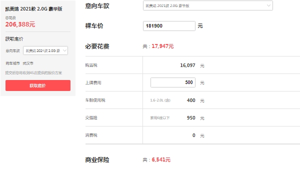 凱美瑞2.0豪華版落地價(jià)2022，全款落地最低報(bào)價(jià)20萬(wàn)（分期落地首付7.9萬(wàn)）