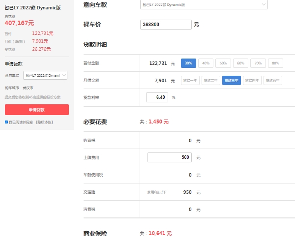 智己l7大概多少錢(qián)，市場(chǎng)最新款報(bào)價(jià)36萬(wàn)起（全款落地最低38萬(wàn)）