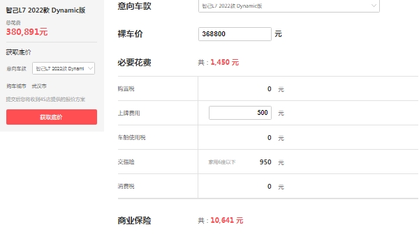 智己l7大概多少錢(qián)，市場(chǎng)最新款報(bào)價(jià)36萬(wàn)起（全款落地最低38萬(wàn)）