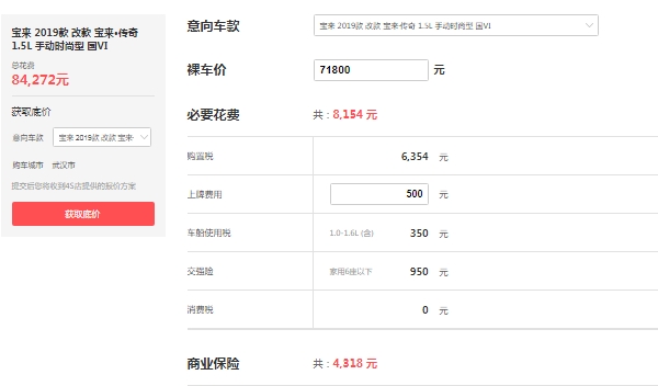 寶來傳奇1.5手動時(shí)尚型多少錢，在售2019款報(bào)價(jià)9萬起