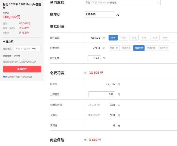 廣汽傳祺影豹高配多少錢，R-style賽道版報(bào)價(jià)13萬起