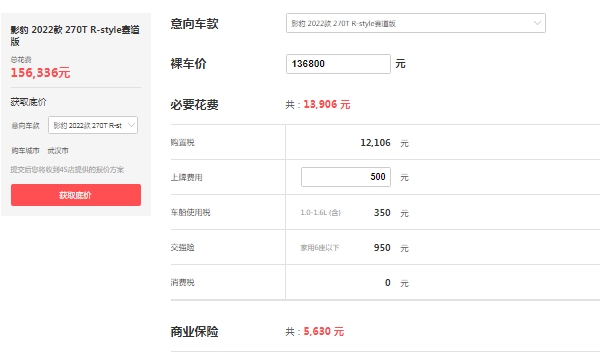 廣汽傳祺影豹高配多少錢，R-style賽道版報(bào)價(jià)13萬起