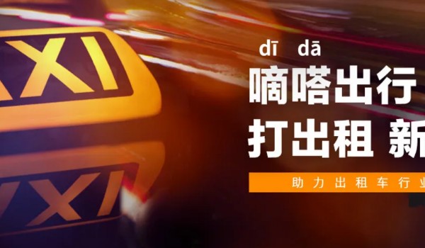 打車軟件排行榜前十名 滴滴出行排第一(可以跨城預約)