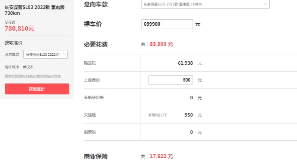 長(zhǎng)安深藍(lán)sl03價(jià)格圖片，730氫電版售價(jià)高達(dá)69萬(wàn)