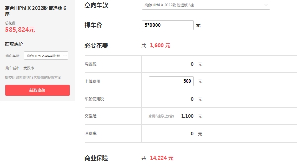 高合汽車2022最新款價(jià)格，有兩款車型在售（高合HiPhi X報(bào)價(jià)57萬(wàn)起）