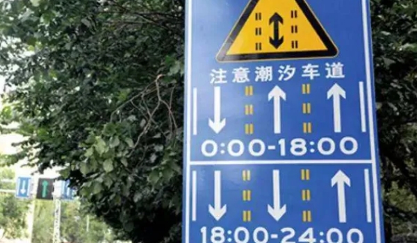 潮汐車道是什么意思，指的是可變車道