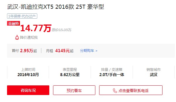 凱迪拉克xt5二手車報價 2016款二手價格14萬(表顯里程8.62萬公里)