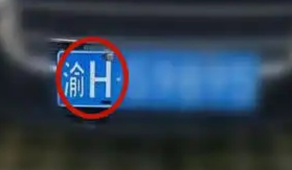 渝是哪個(gè)省的簡稱 重慶市(渝A渝B和渝D為重慶市區(qū))