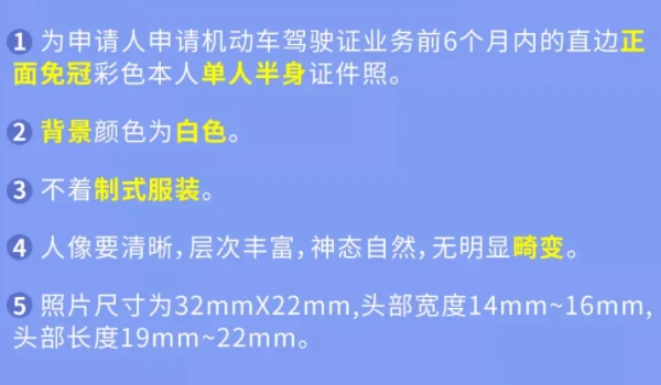 駕駛證照片可以自帶嗎、有什么要求 可以自行攜帶 符合相關(guān)尺寸