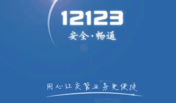 電子版駕駛證怎么申請(qǐng) 通過(guò)交管12123申請(qǐng)（申請(qǐng)后可直接使用）