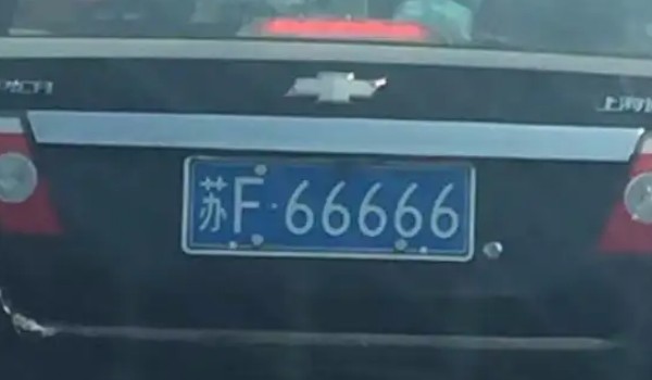 蘇f是哪里的車牌號碼 江蘇省南通城市(江蘇省有13個市號牌)