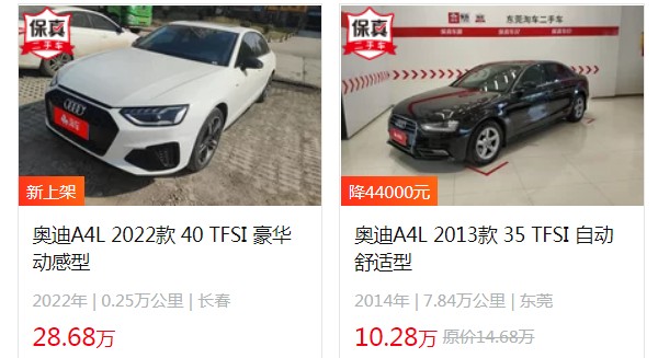 奧迪A4L新車報(bào)價2022款圖片 2022款售價25萬一輛(二手價10萬)