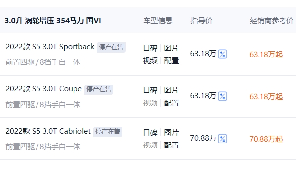 奧迪s5落地多少錢 奧迪s5入門車型全款落地70.73萬（必要花費5.92萬）