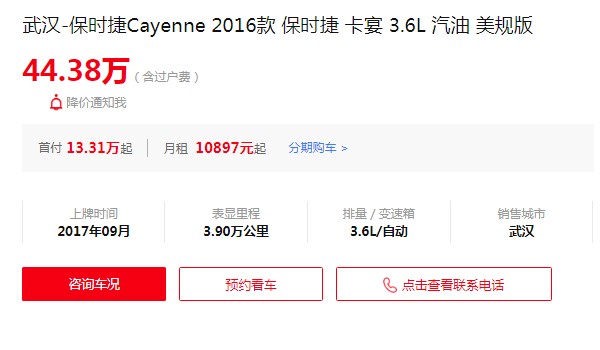 保時(shí)捷卡宴二手車(chē)價(jià)格 卡宴二手價(jià)44萬(wàn)(表顯里程3.9萬(wàn)公里)