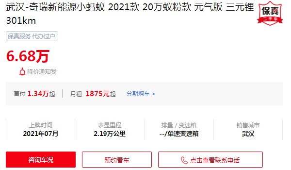 奇瑞小螞蟻二手車價格多少錢 二手小螞蟻6萬(表顯里程2.19萬公里)