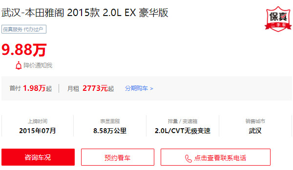 本田雅閣二手車價格 雅閣二手價9萬(表顯里程8.58萬公里)