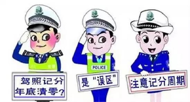 駕駛證清分日期當(dāng)天凌晨還是次日，24點(diǎn)也是0點(diǎn)自動清分