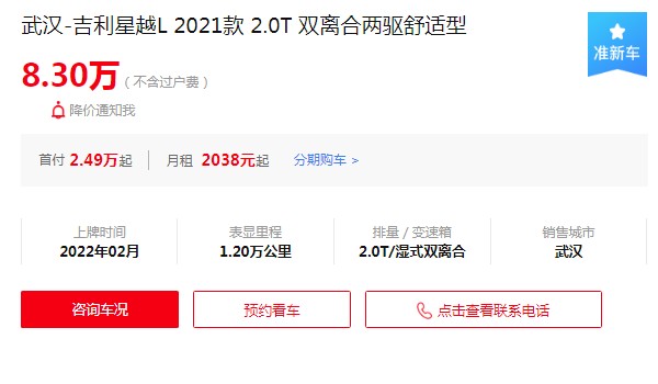 吉利星越l二手車價格多少 二手星越l售價8萬(表顯里程1.2萬公里)