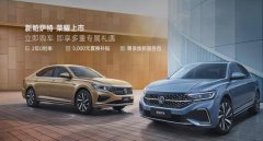 新款帕薩特2022款報價，21萬就能開回家